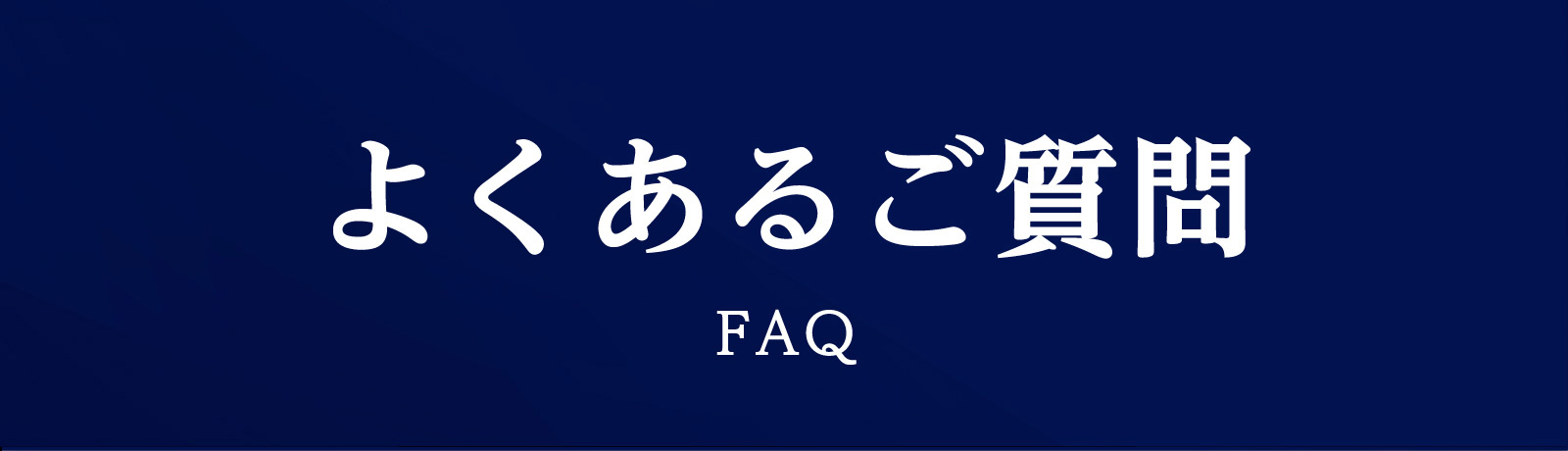 ベネシード　よくある質問　 オートファジーザ・ドリンク