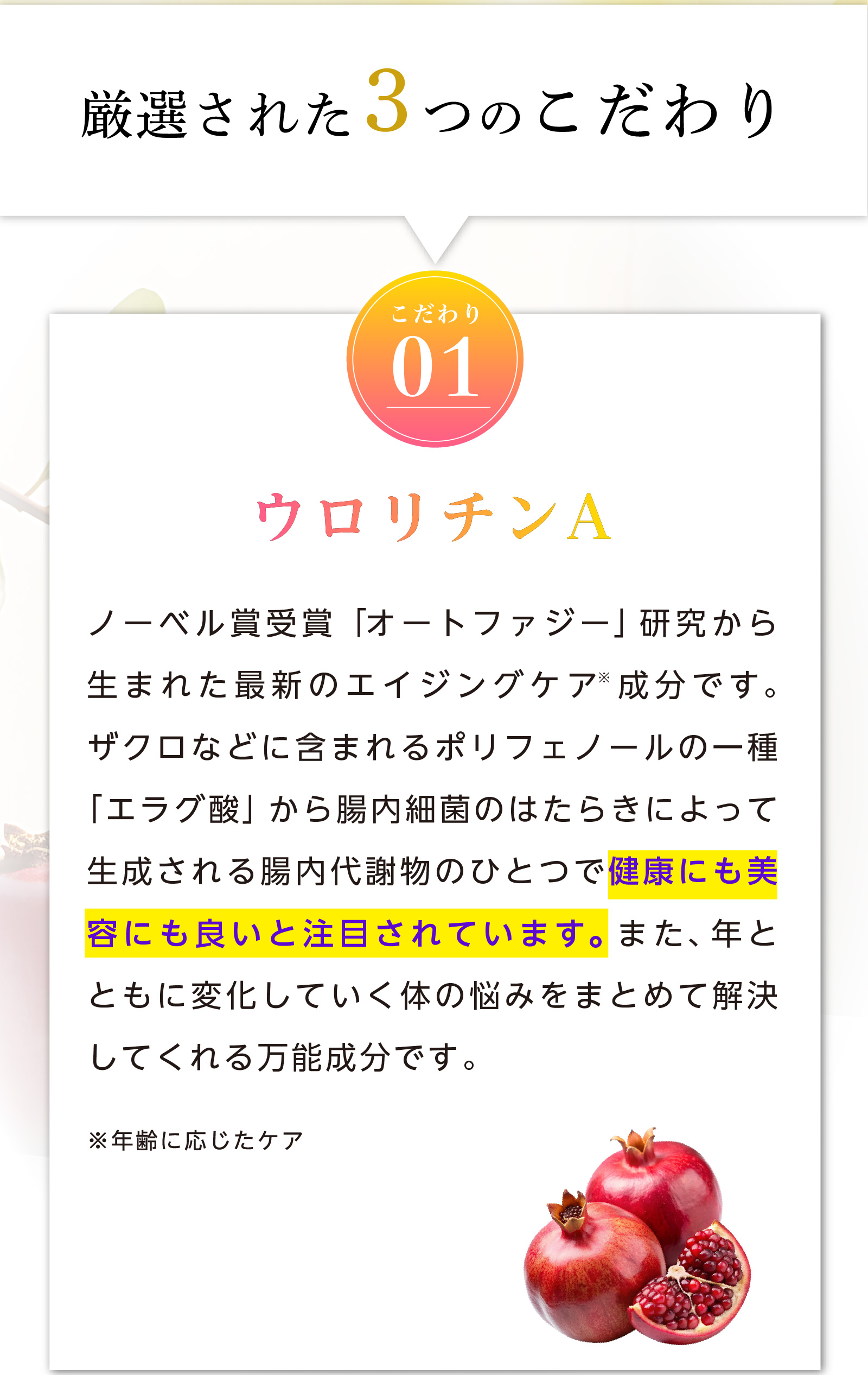 ベネシード　ウロリチンA　エイジングケア成分